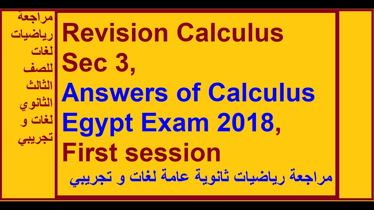 Revision Calculus Sec 3, answers of Calculus Egypt Exam 2018, First session