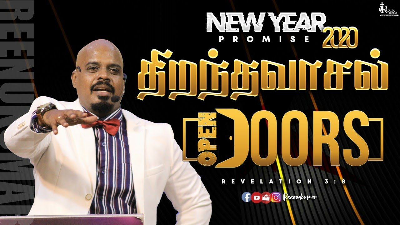 திறந்தவாசல் | OPEN DOORS | PROMISE 2020 | PS.REENUKUMAR | TAMIL CHRISTIAN SERMON | REC