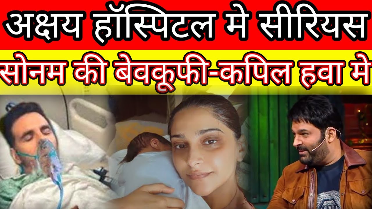 Akshay kumar in ICU hospital serious kapil sharma become new venture Sonam kapoor post  pregnancy?