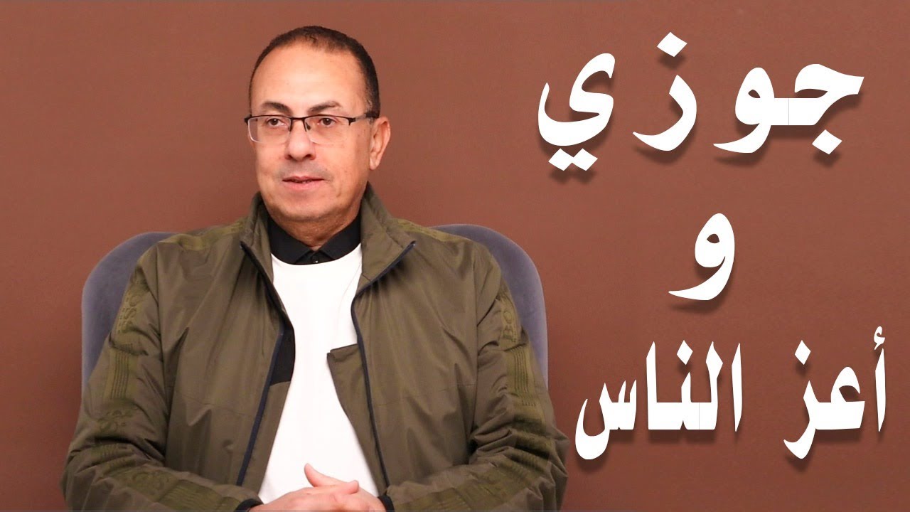 جوزي بيــ ــخــ ــوني مع اعز الناس ... وانا السبب !