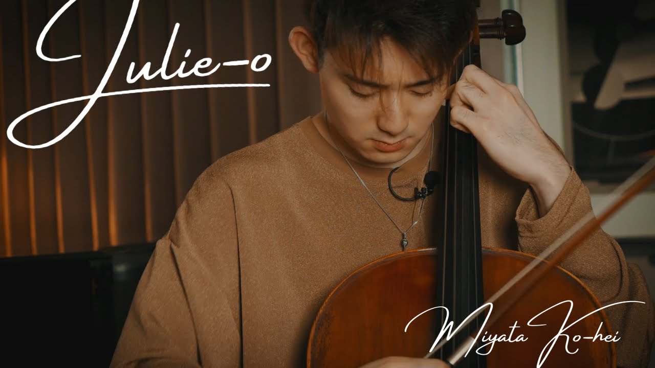 【チェロソロ】Julie‐o