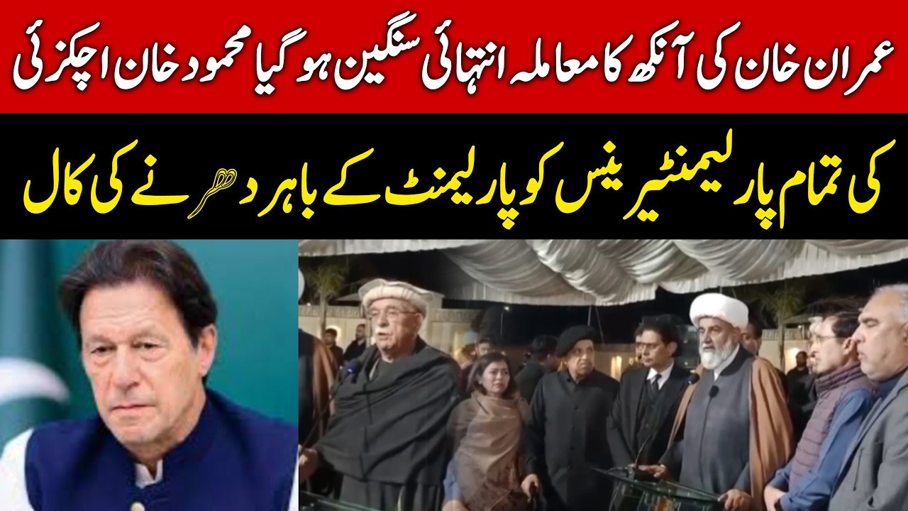 PTI Leaders Important Press Conference in Islamabad