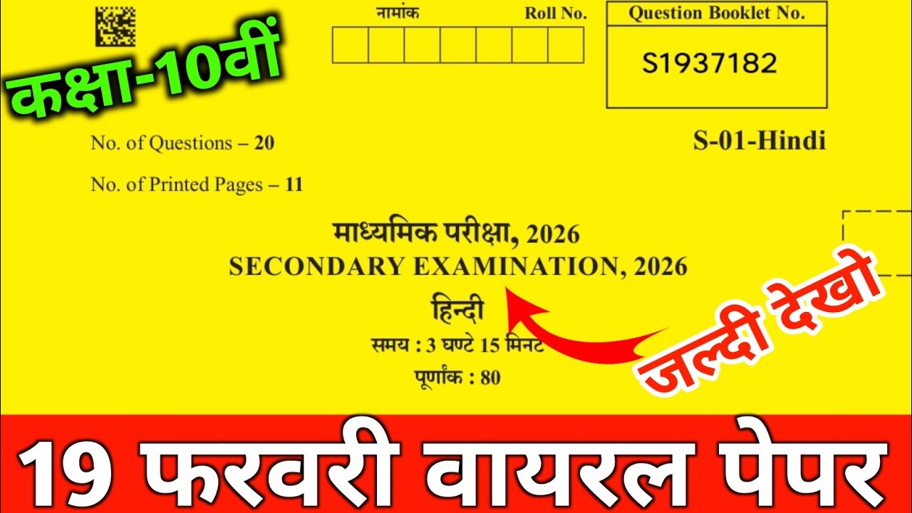 Rbse Class 10th Hindi 19 February Paper 2026 || Rajasthan board 19 February Hindi paper 2026
