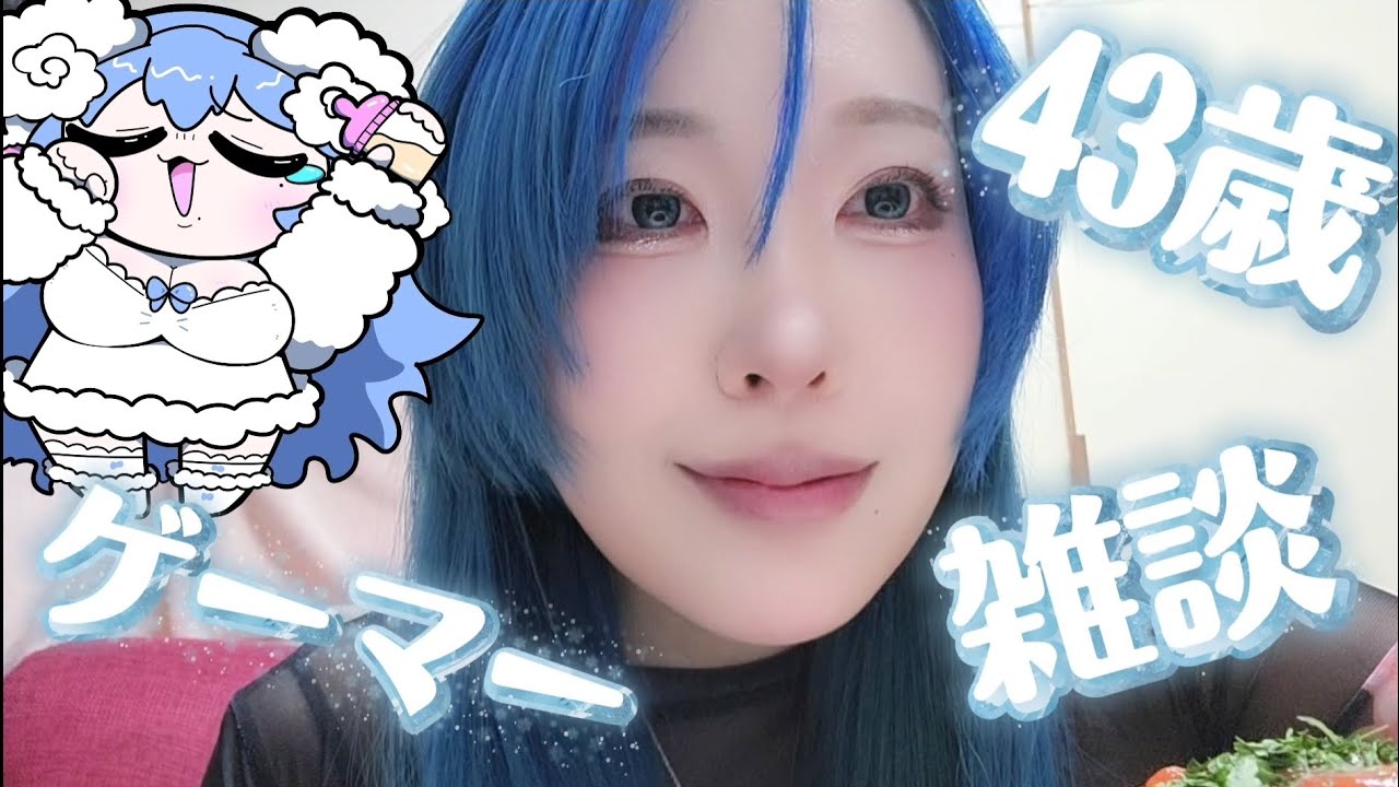 43歳ゲーマーの雑談動画【ご飯食べてるのでお食事動画嫌いな人はﾐﾅｲﾃﾞ🙈】