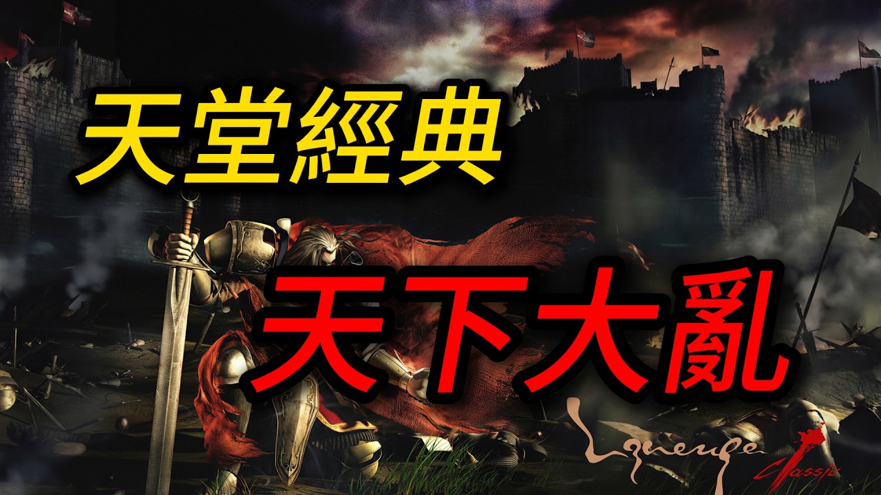 天堂經典 更多的鳥擊之亂