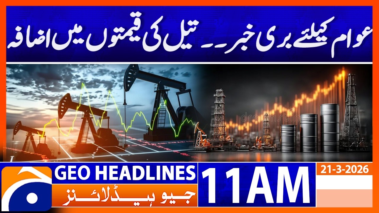 Bad News for the Public: Oil Prices Increased | Geo News 11 AM Headlines, 21Mar26