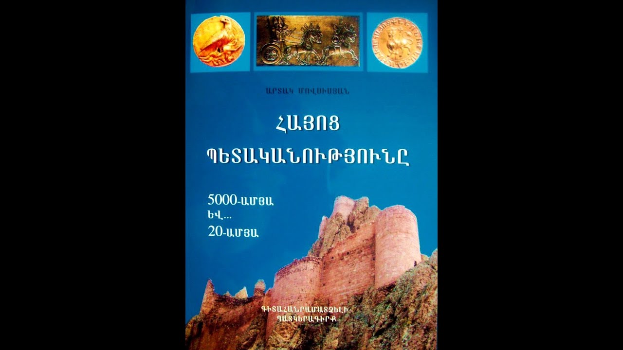 Արտակ Մովսիսյան - (Part 2 / Մաս 2) - 
