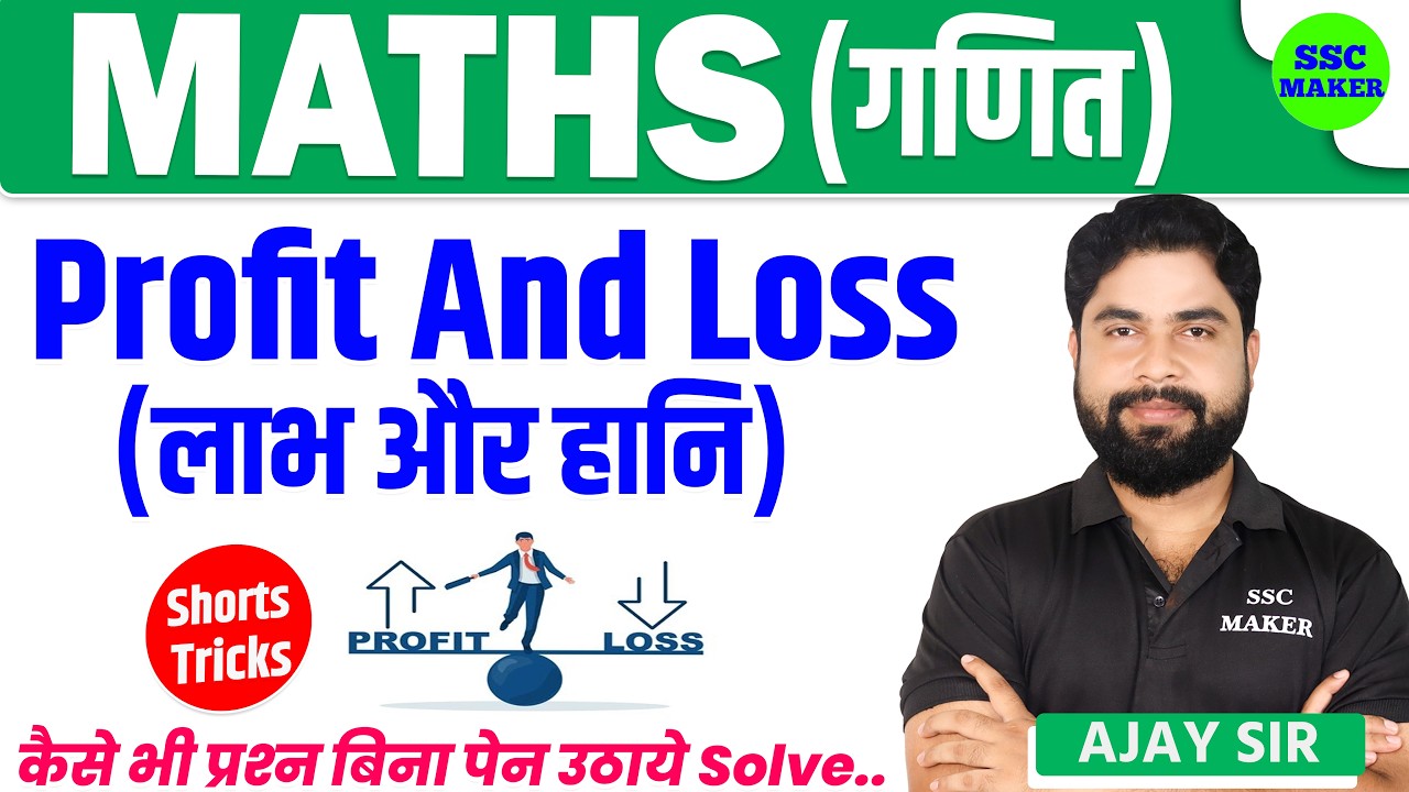 Profit & Loss Maths short trick in hindi For - SSC GD, UPP, Group D, Army Agniveer, SSC by Ajay Sir
