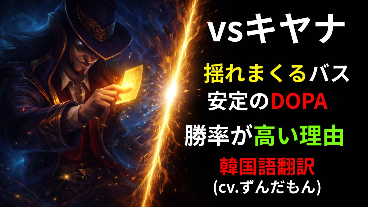 揺れまくるバスでも転ばないDOPA