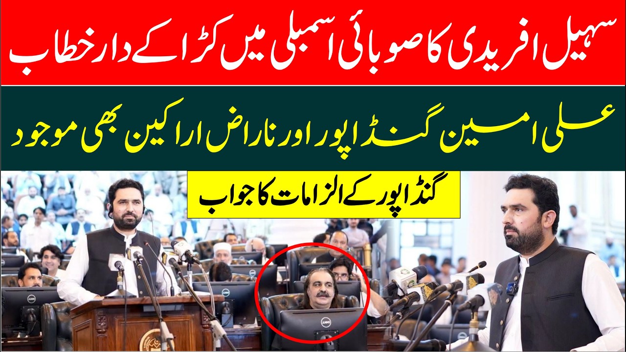 🔴 LIVE || CM Sohail Afridi Important Speech In KP Assembly ||