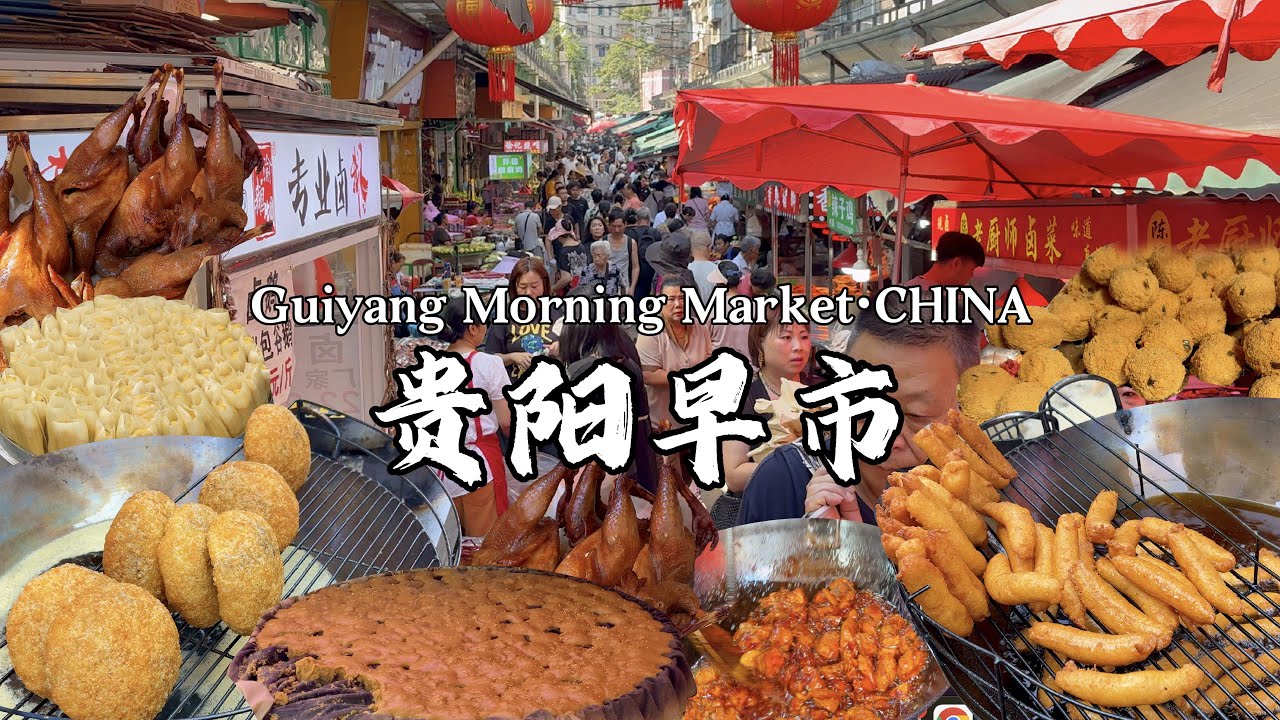 贵阳早市，油炸街早市，豆沙窝/辣子鸡/豆腐圆子/炸洋芋片/烧腊肉/卤鸡/现打牛排/红糖碗耳糕/铁板烧饼/铁板烤鸭，贵阳街头美食，Guiyang Morning Market·CHINA