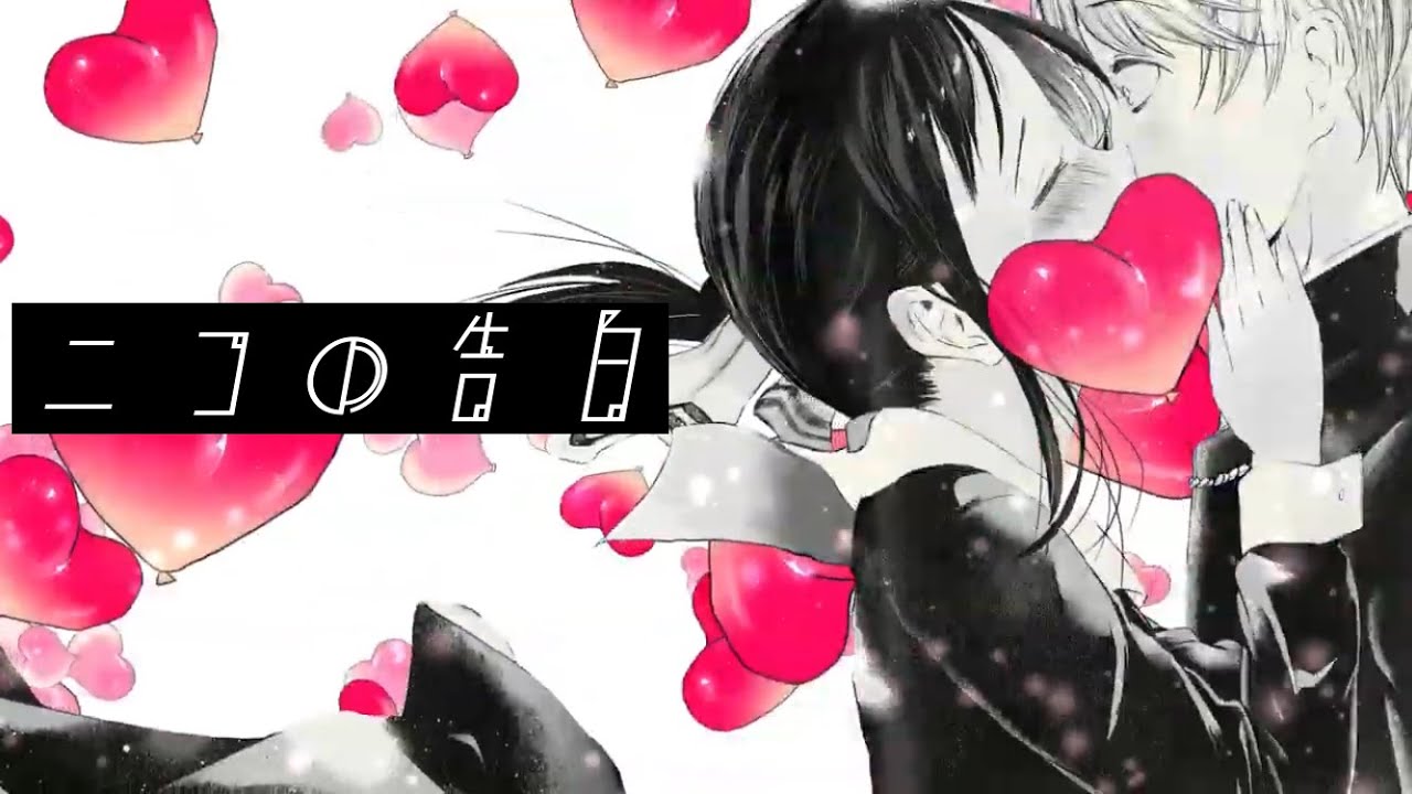 【静止画MAD】二つの告白【We're not alone】