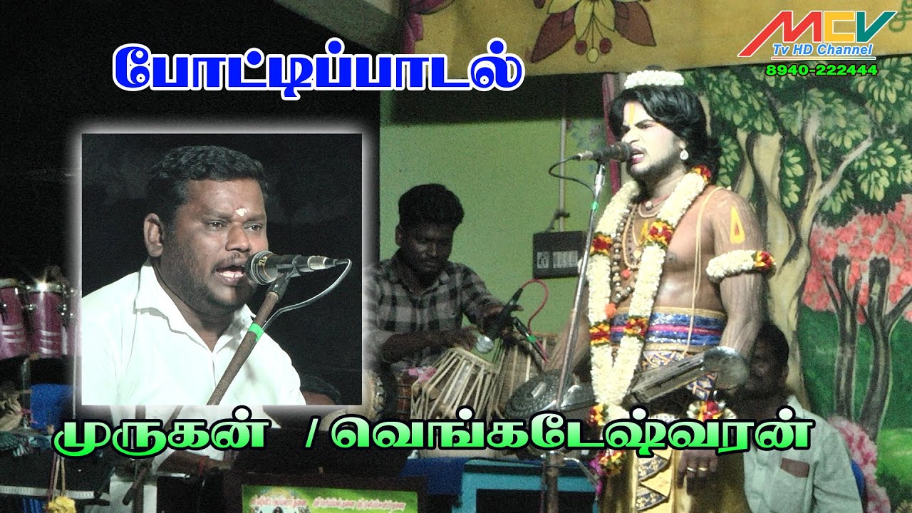 போட்டிப்பாடல்-முருகன்/வெங்கடேஷ்/மாரியூர் நாடகம்