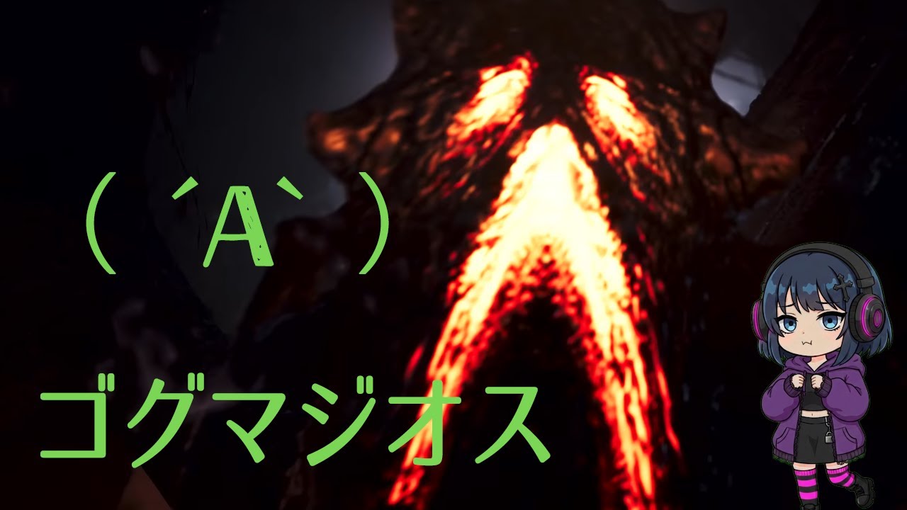 【参加型】ゴグマジオス素材集め！まったり🐬【PS5 MHWilds】モンハンワイルズ参加型