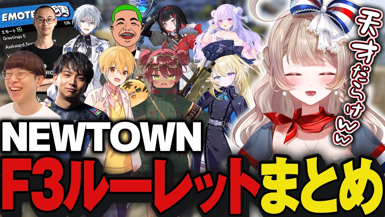 【NEWTOWN】F3ルーレットに大ハマりしてF3の悪魔と呼ばれた日まとめ【#マリートリコロール/#vtuber/GTA】