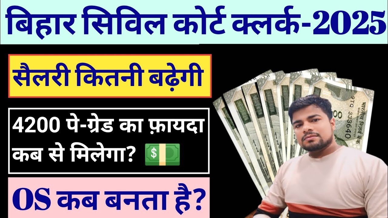 bihar civil court clerk 2025 salary update || bihar civil court clerk 2025 big update