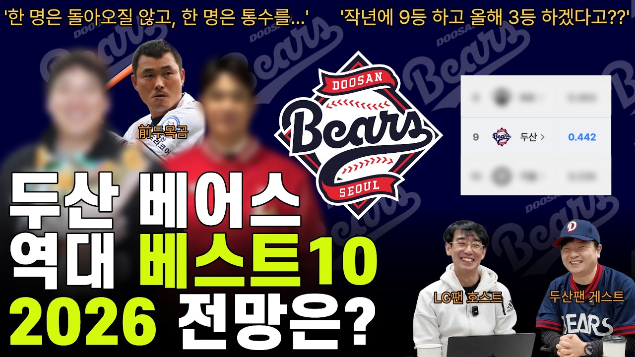 (두산 광팬의 고민..) 베어스 역대 최고의 좌익수는 누구인가...?
