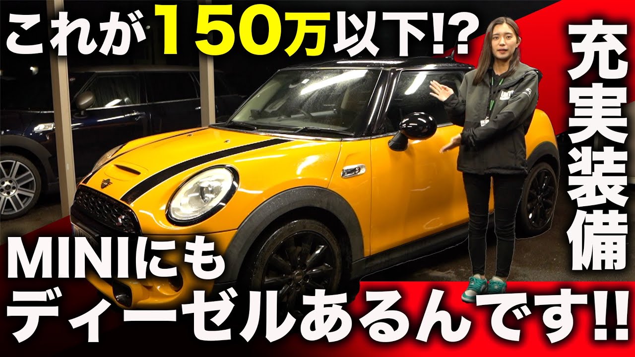 【充実装備!!】ミニにもディーゼルあるんです!!走りも楽しいMINI Cooper SD!!しかも今ならお買い得!?