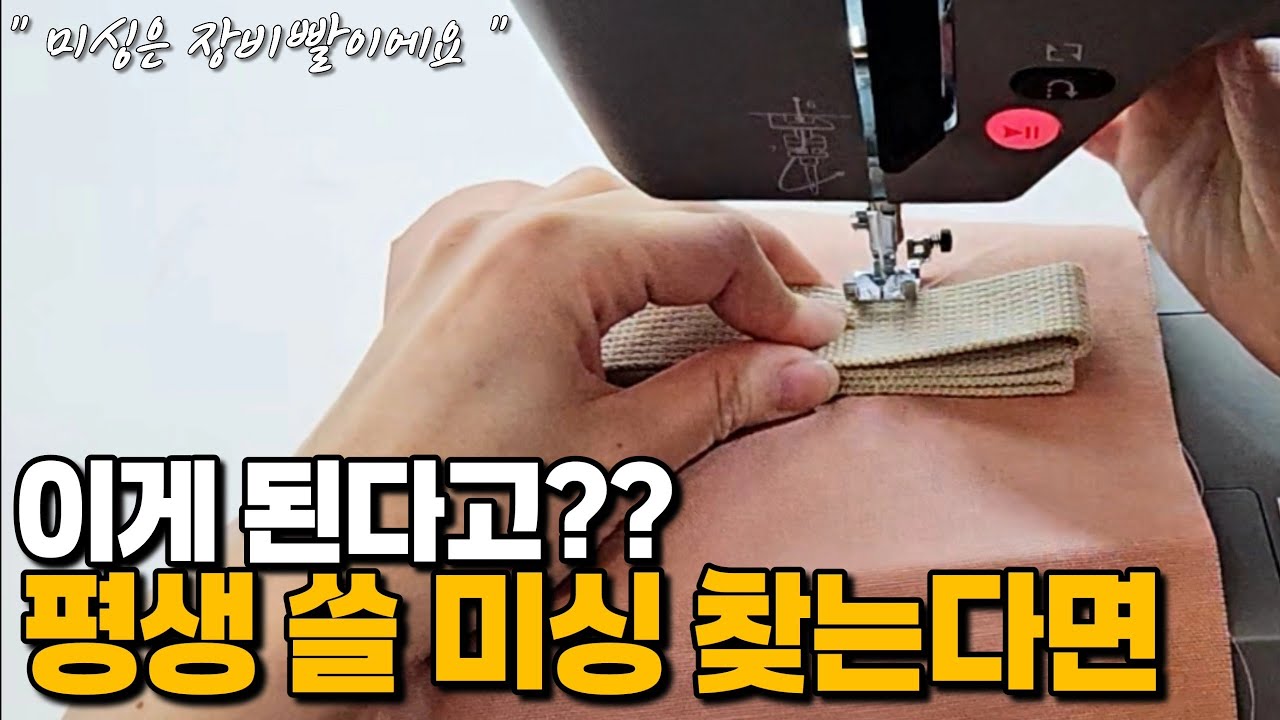 미싱추천!! 초보자를 위한 재봉틀 구매 가이드 #미싱 #재봉틀 #가정용미싱