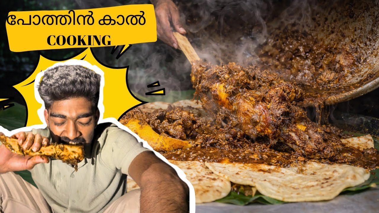 ജാതിത്തൊപ്പിലെ പോത്തിൻ കാൽ pothumkaaal |thaninadan | cooking | friends #chill #trending 