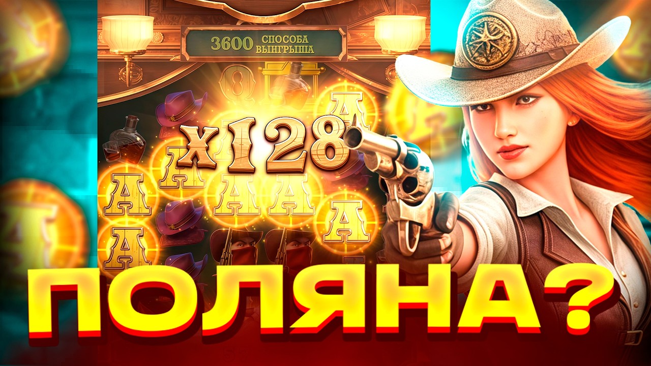 ПОЙМАЛ ЖЕСТОЧАЙШУЮ ПОЛЯНУ В WILD BOUNTY SHOWDOWN?? ВИЛД БАУНТИ ШОУДАУН! ЗАНОСЫ НЕДЕЛИ!