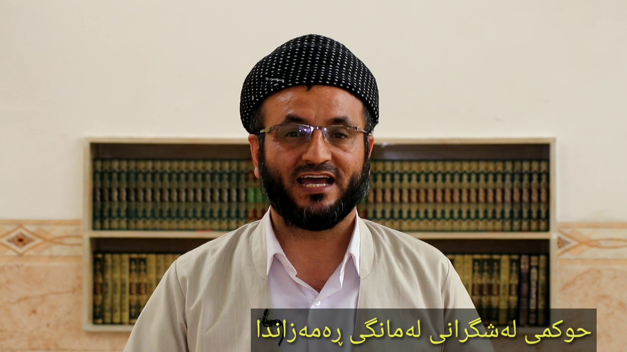 حوکمی لەشگرانی لە مانگی ڕەمەزاندا