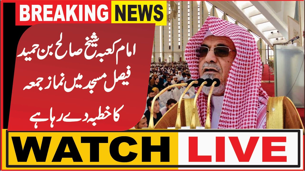 🔴 LIVE | Imam E Kaaba Sheikh Salih Abdullah Bin Hameed Khutba E Jumma On Faisal Masjid Islamabad