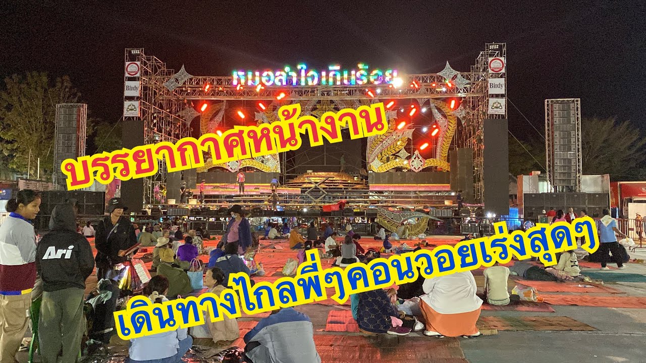 บรรยากาศหน้างาน❕เดินทางไกลพี่ๆคอนวอยเร่งงานสุดๆ❗️