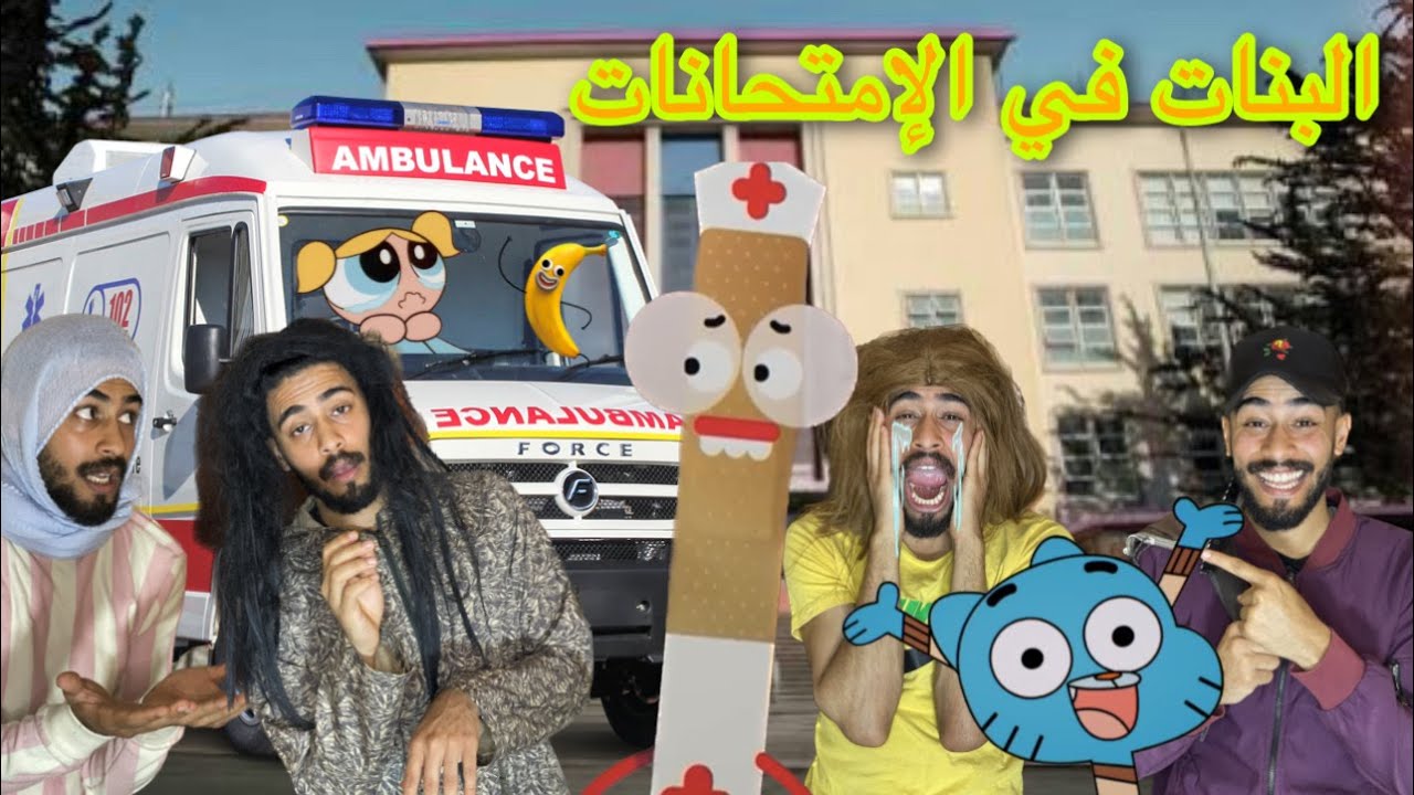الفرق بين البنات او الولاد في الإمتحانات