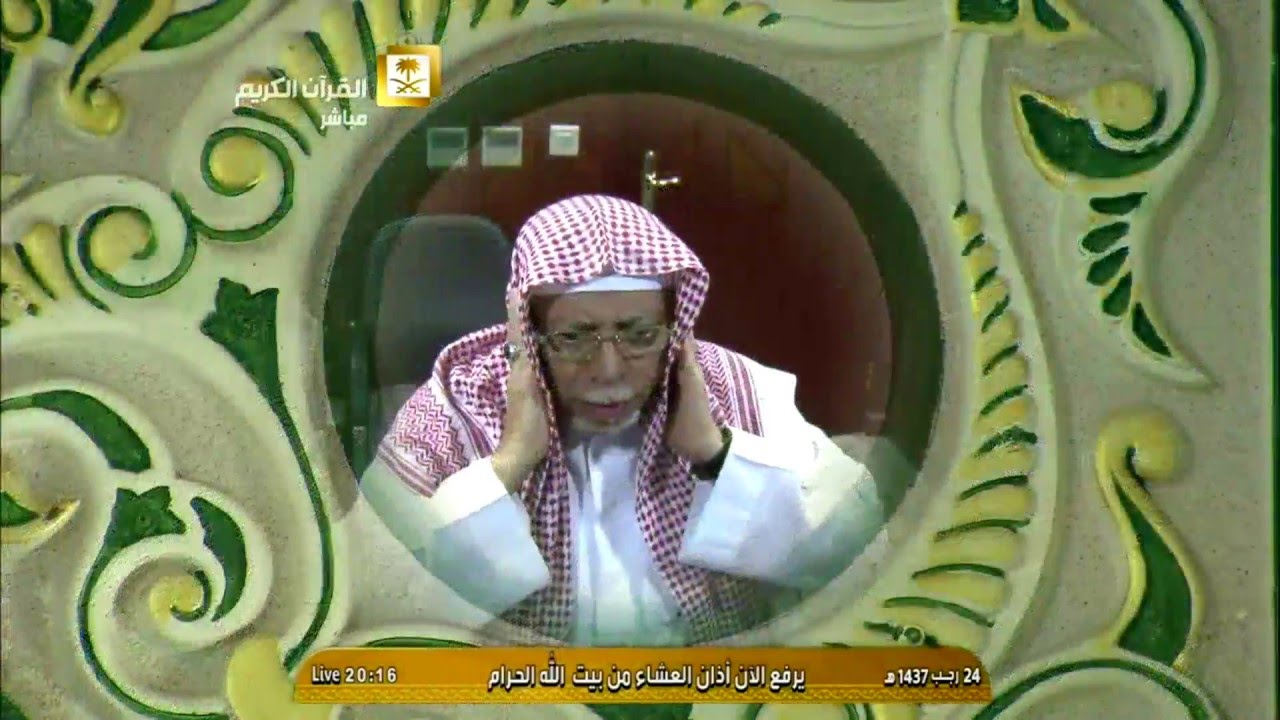 #مكة : أذان العشاء الأحد 24 -7- 1437 ــ #المؤذن_علي_ملا | 1080p