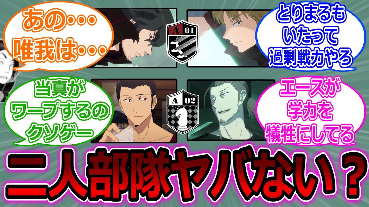【ワールドトリガー】数の優位がある作品なのにA級一位二位は二人編成なのヤバない？に対する読者の反応集