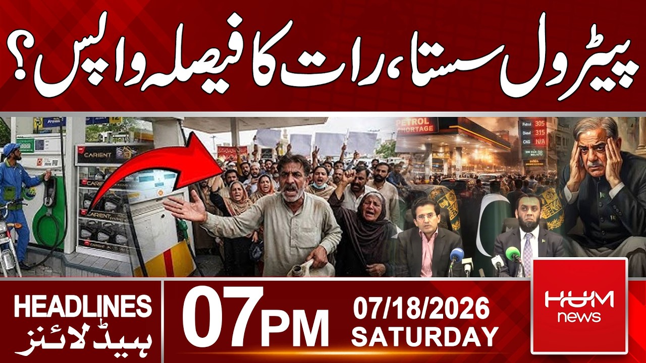 Public Demands Reversal of Petrol Price Hike | 07pm News Headlines | Hum News | Pakistan
