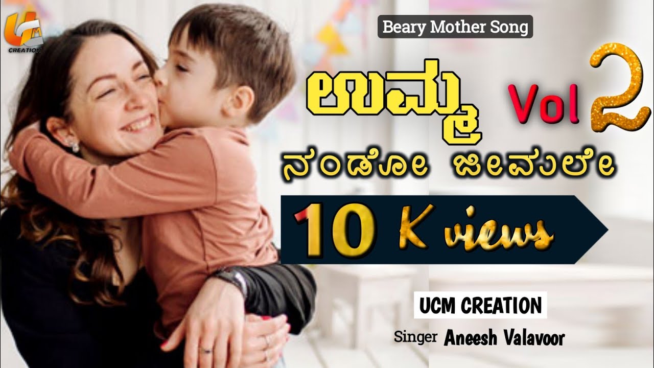New Beary Mother Sentiment Song || Umma Nando Jeemale Vol 2 || Aneesh Valavoor || Sadik Bambila