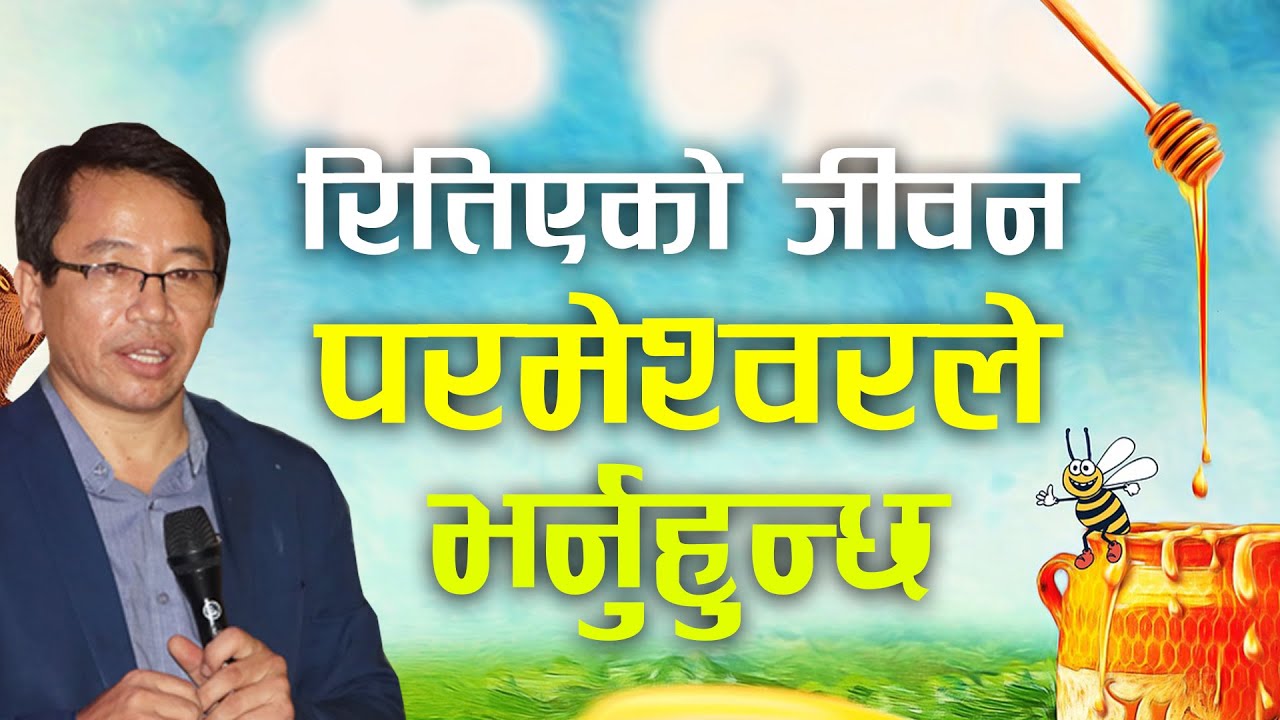 GOD fills emptied life | Message by Lazrus Thulung | Bachan tv | God Fills Your Emptiness