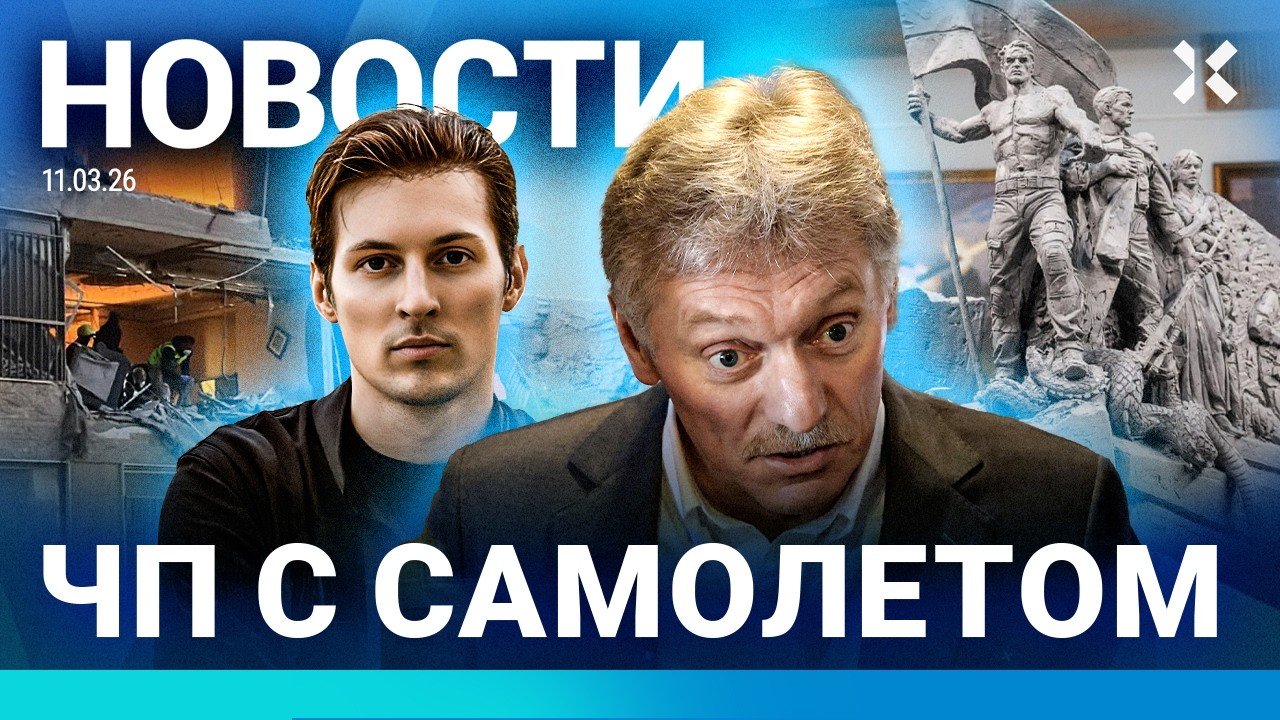 ⚡️НОВОСТИ | ЧП С САМОЛЕТОМ | УДАР ПО АЭРОПОРТУ ДУБАЯ | «МУЗЕЙ СВО» НА МАМАЕВОМ КУРГАНЕ | БРЯНСК