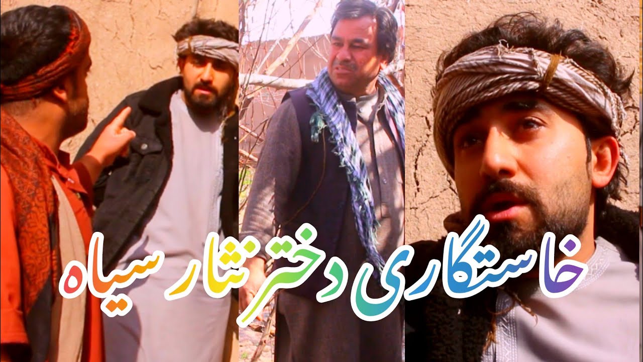 ماجرای خسرونی به دخترنثارسیاه پارت هشتم
