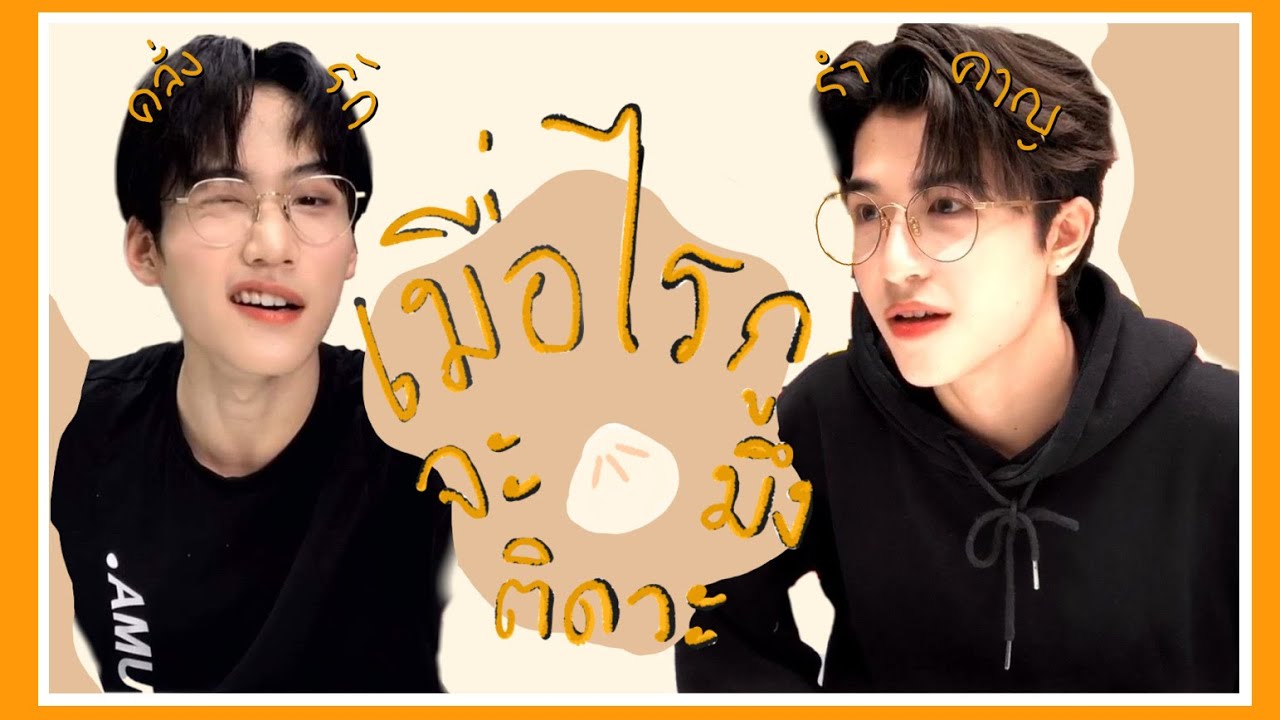 《OPV Teaser》kepat | น่าจะใช่ #เมื่อไรกูจะจีบมึงติดวะ #เคอแพท #kepat