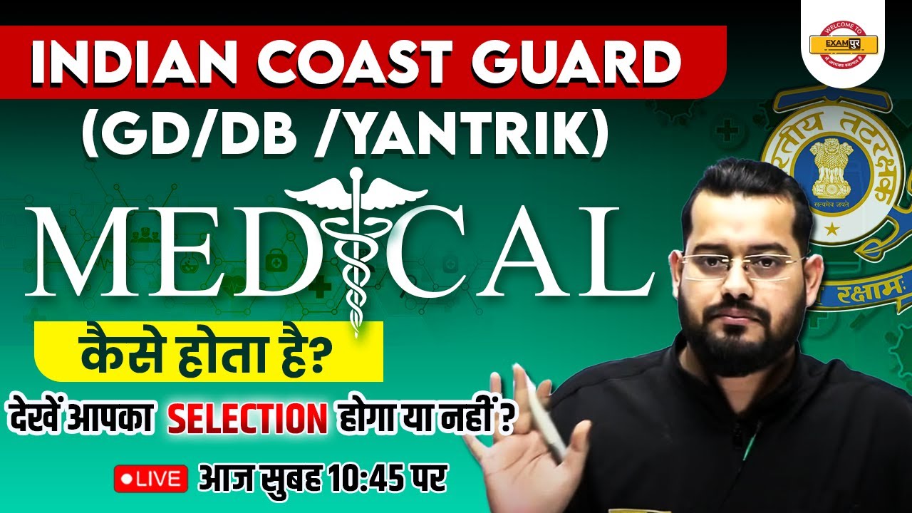 INDIAN COAST GUARD || (GD/DB/YANTRIK) MEDICAL TEST कैसे होता है? देखें आपका SELECTION होगा या नहीं ?