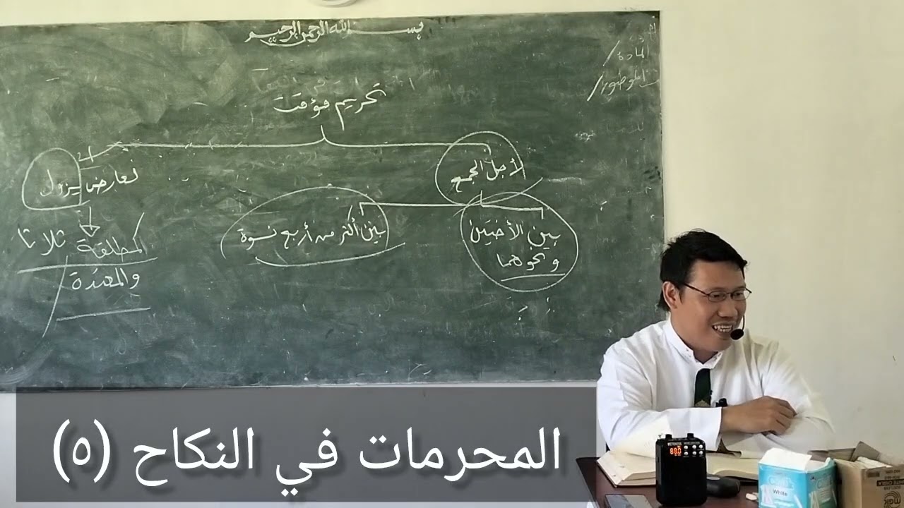 المحرمات في النكاح (٥)