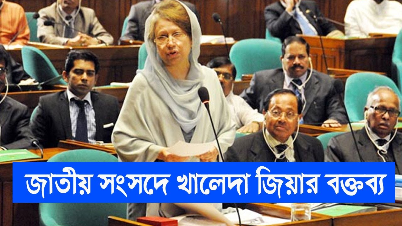 জাতীয় সংসদে খালেদা জিয়ার বক্তব্য | 29 June 2013 | Sangsad TV