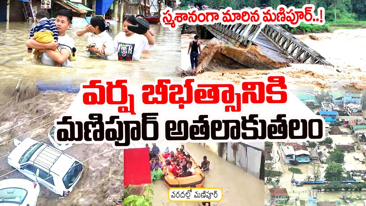 Manipur Heavy Rain Floods | Heavy Rainfall Causes | Flash Floods Manipur | @sumantvtirupati