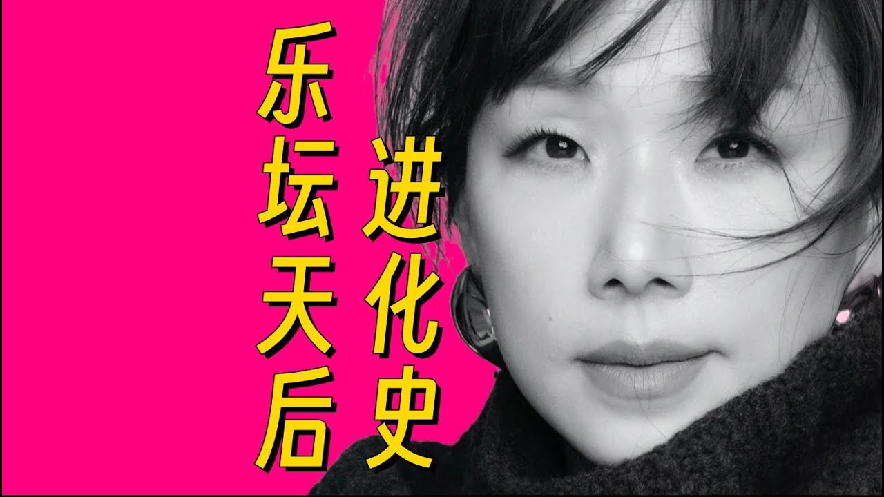 53歲「高齡」仍出專輯拿到金曲歌后獎，林憶蓮40年音樂進化，32張專輯有哪些經典好歌？