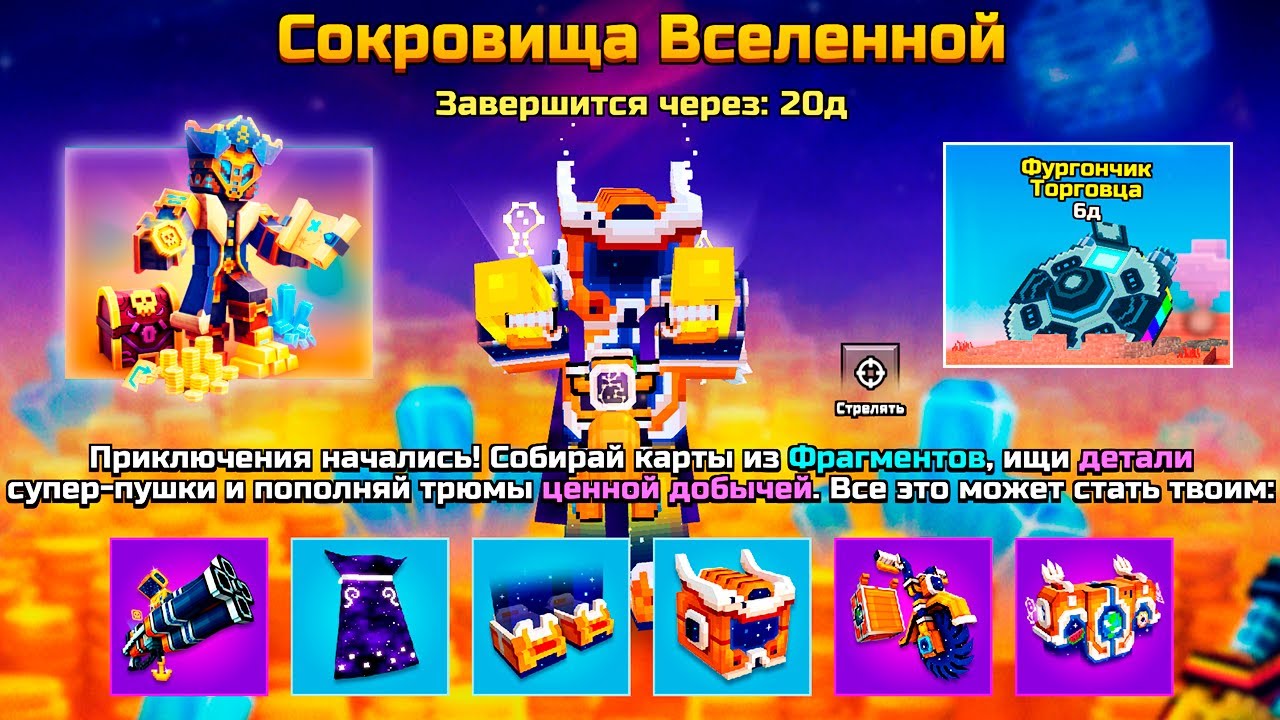 Pixel Gun 3D 24.5 - НОВЫЙ ИВЕНТ И ФУРГОН