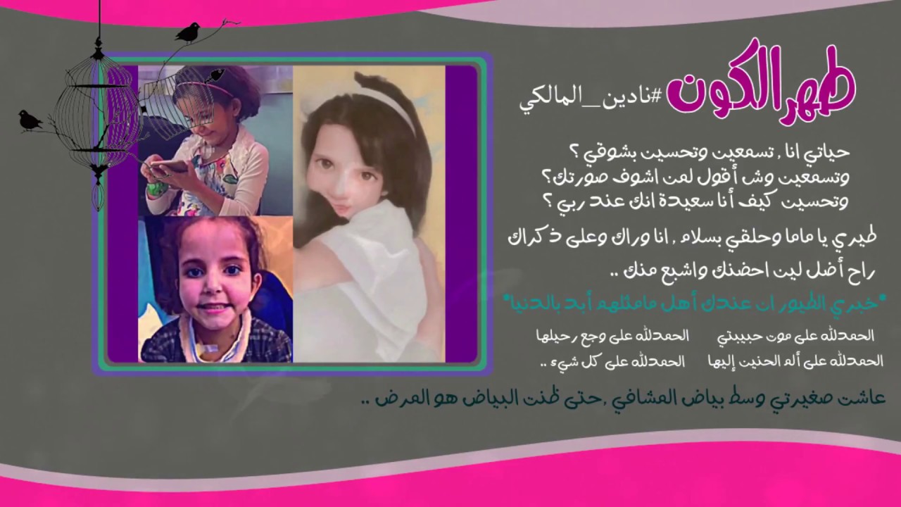 طهر الكون #نادين_المالكي || حمود المقبل 2018