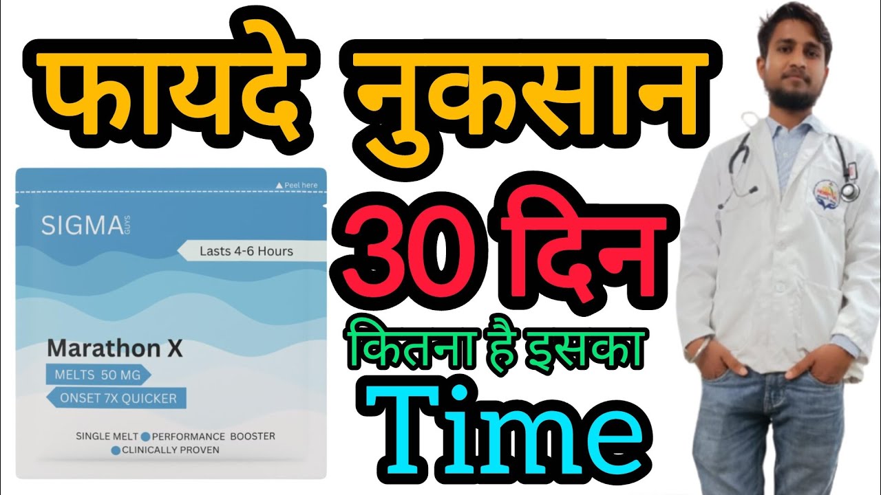 Sigma Guys Marathon X | Side Effects | Dose | Uses in Hindi 