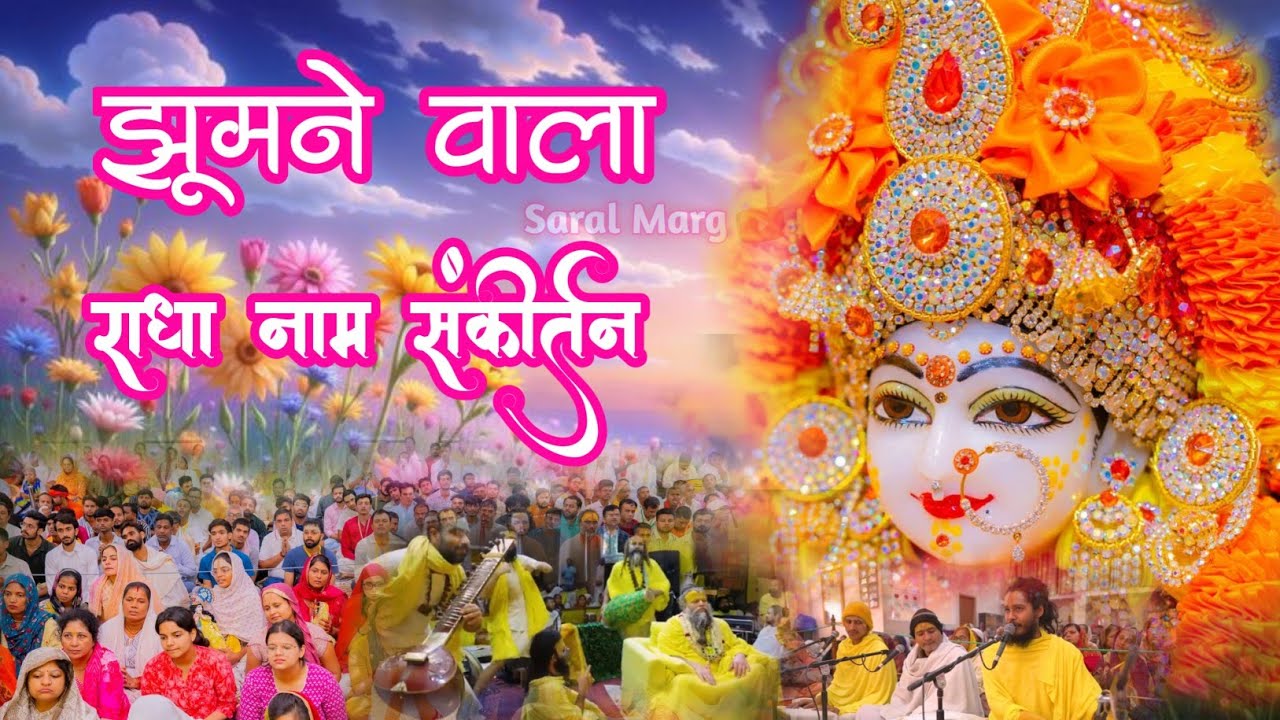 Radha Naam jap | Radha Naam Sankirtan | #radha #vrindavan | Premanand Ji Maharaj