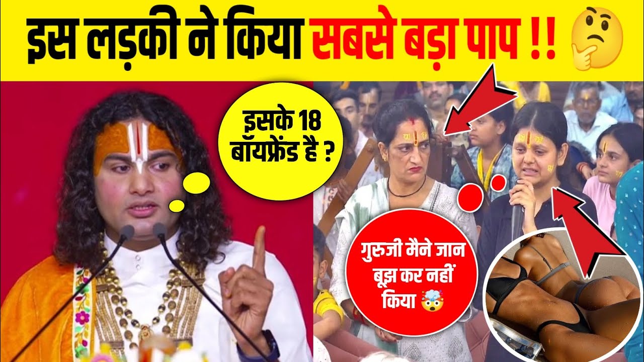 इस लड़की ने बहुत गलत किया 🤯 आप सुनकर कांप जाओगे 😱 सुनकर देखो 