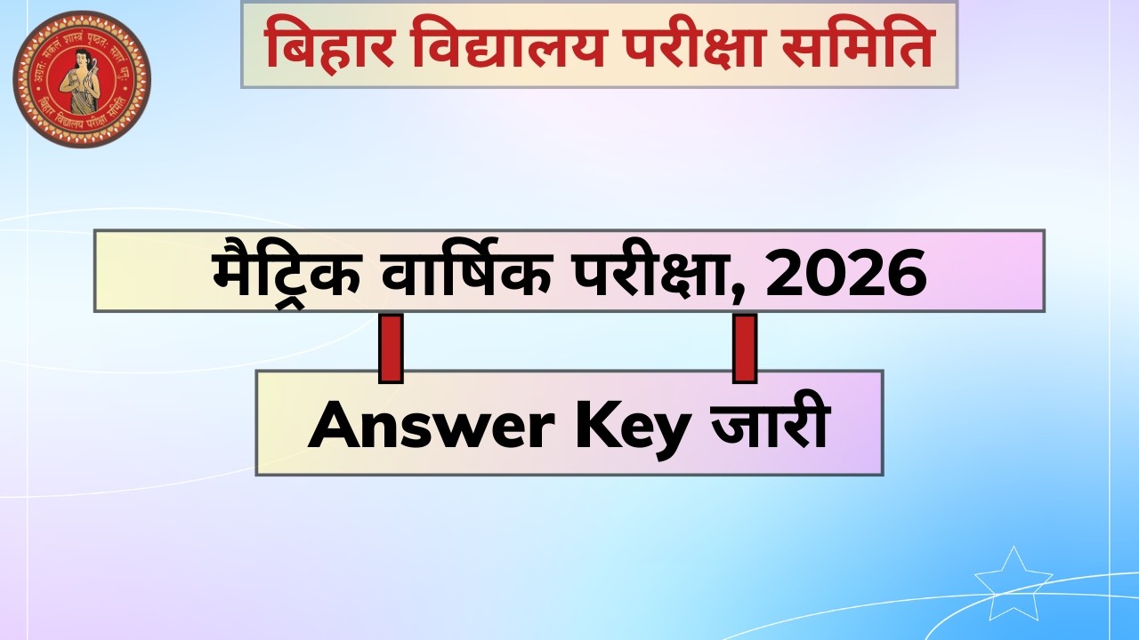 BSEB Matric Annual Exam, 2026 : Answer Key released for objective questions.