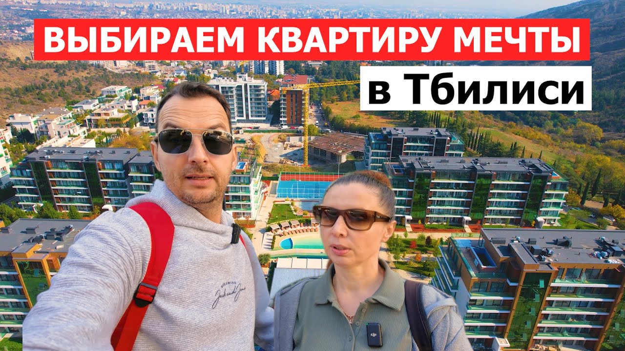 ШОК ОТ РОСКОШИ! 🤯Нашли КВАРТИРУ МЕЧТЫ для Переезда в Тбилиси! | ОБЗОР VR KRTSANISI.
