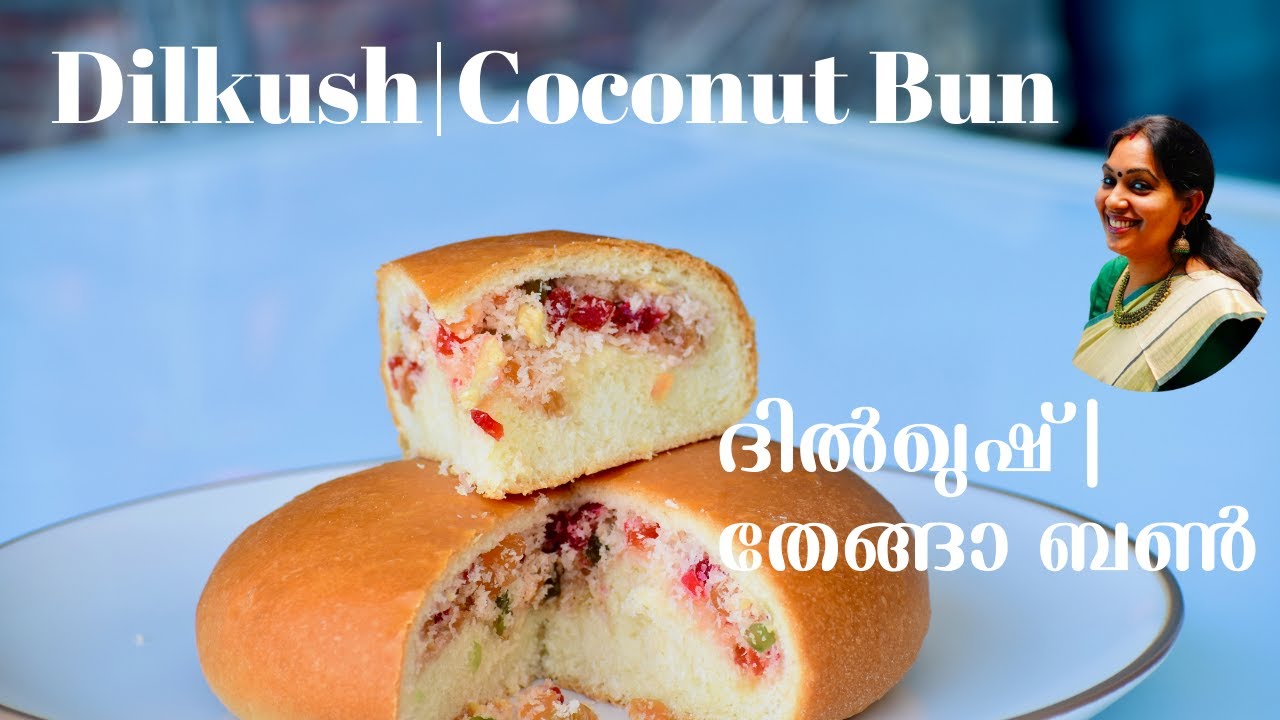 ബേക്കറി സ്റ്റൈൽ തേങ്ങ ബൺ | ദിൽഖുഷ് | Thenga Bun | Coconut Bun | Easy Dilkush | Dilpasand | Ep: 1084